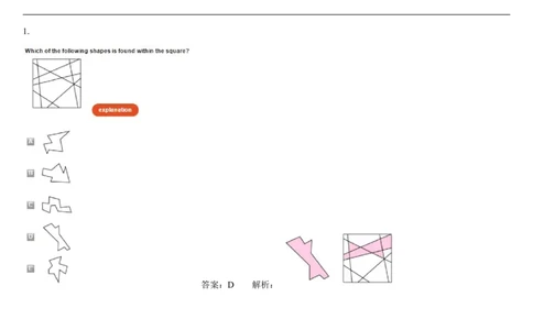 SpatialReasoning-Advanced2Dand3D_2025春招题库汇总_快消题库-1_快消汇总_2023高露洁最新题库_CEBS－HL往年题库_SpatialReasoning(14)