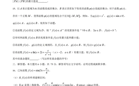 2014年高考数学试卷（理）（四川）（空白卷）_历年高考真题合集_数学历年高考真题_新&middot;PDF版2008-2025&middot;高考数学真题_数学（按省份分类）2008-2025_2008-2025&middot;（四川）数学高考真题