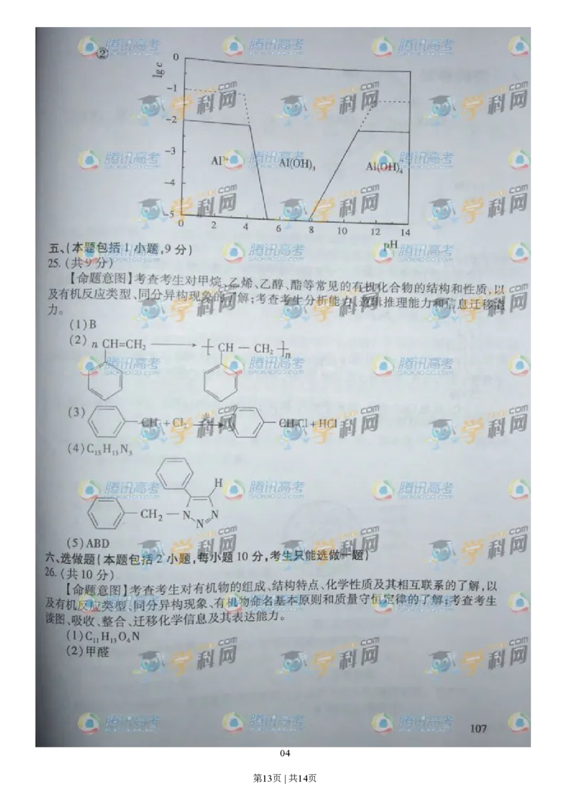 2009年高考化学试卷（广东）（解析卷）_历年高考真题合集_化学历年高考真题_新&middot;PDF版2008-2025&middot;高考化学真题_化学（按省份分类）2008-2025_2008-2025&middot;（广东）化学高考真题
