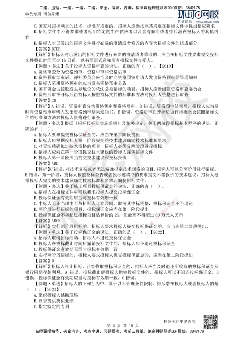 16.第16讲-42建设工程招标投标制度（1）_2026年一建法规_2025年一建法规SVIP_02-基础精讲✿高端面授✿深度强化_21-法规《考点精讲班》王丽雪、安国庆HQ_安国庆