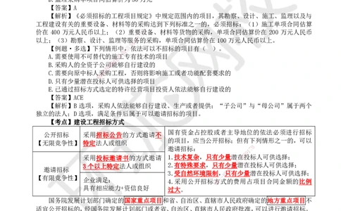 16.第16讲-42建设工程招标投标制度（1）_2026年一建法规_2025年一建法规SVIP_02-基础精讲✿高端面授✿深度强化_21-法规《考点精讲班》王丽雪、安国庆HQ_安国庆