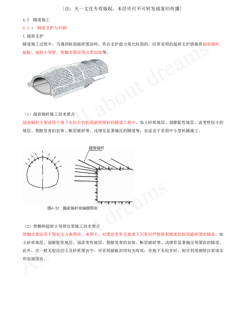 2025-110-第4章-4.3-隧道施工（七）_2026年一级建造师_2026年一建公路_2025年一建公路SVIP_02-基础精讲✿高端面授✿深度强化_15-公路《天一精讲班》安慧、李昌春KL_安慧_讲义