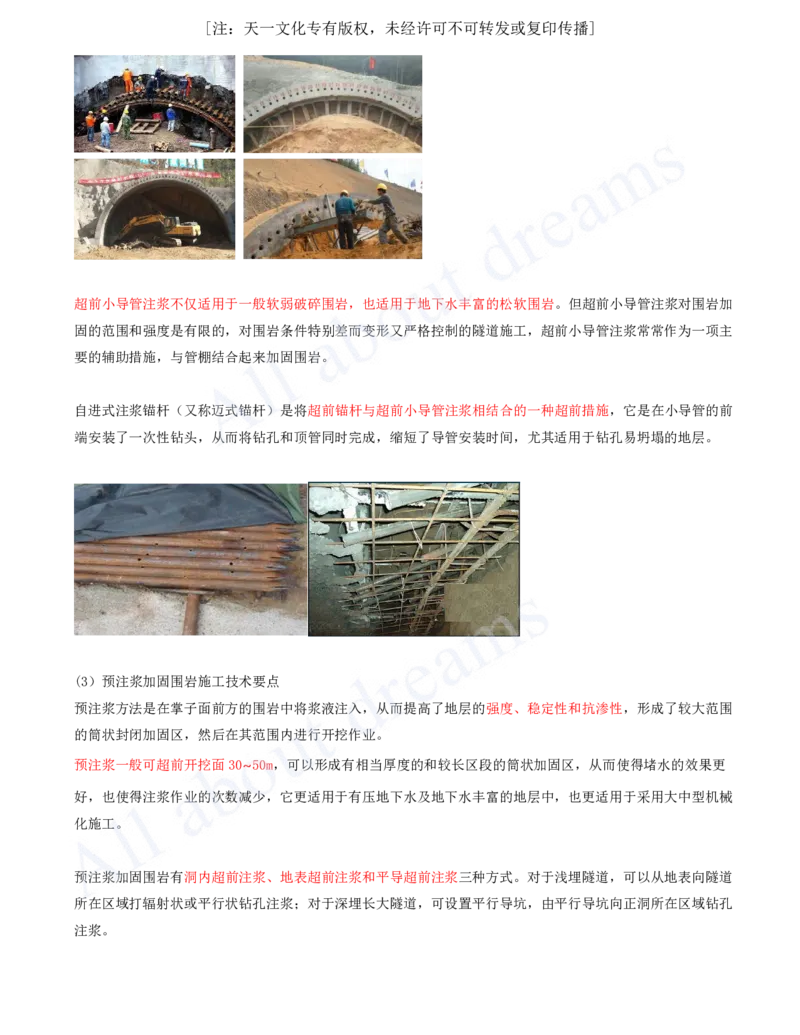 2025-110-第4章-4.3-隧道施工（七）_2026年一级建造师_2026年一建公路_2025年一建公路SVIP_02-基础精讲✿高端面授✿深度强化_15-公路《天一精讲班》安慧、李昌春KL_安慧_讲义