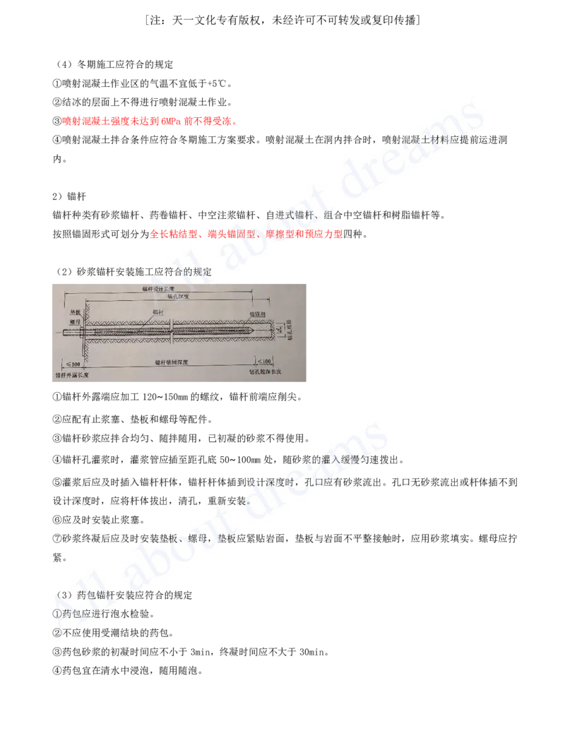 2025-110-第4章-4.3-隧道施工（七）_2026年一级建造师_2026年一建公路_2025年一建公路SVIP_02-基础精讲✿高端面授✿深度强化_15-公路《天一精讲班》安慧、李昌春KL_安慧_讲义