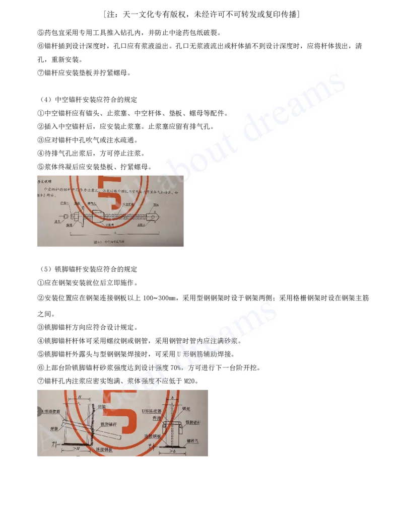 2025-110-第4章-4.3-隧道施工（七）_2026年一级建造师_2026年一建公路_2025年一建公路SVIP_02-基础精讲✿高端面授✿深度强化_15-公路《天一精讲班》安慧、李昌春KL_安慧_讲义