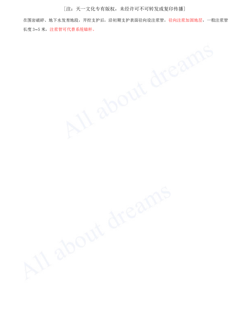 2025-110-第4章-4.3-隧道施工（七）_2026年一级建造师_2026年一建公路_2025年一建公路SVIP_02-基础精讲✿高端面授✿深度强化_15-公路《天一精讲班》安慧、李昌春KL_安慧_讲义