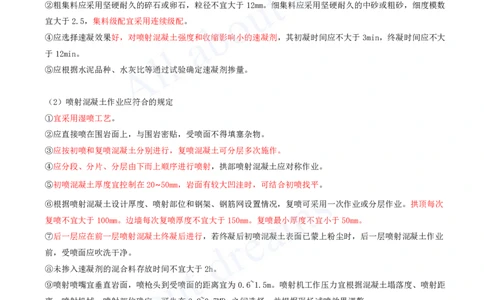 2025-110-第4章-4.3-隧道施工（七）_2026年一级建造师_2026年一建公路_2025年一建公路SVIP_02-基础精讲✿高端面授✿深度强化_15-公路《天一精讲班》安慧、李昌春KL_安慧_讲义