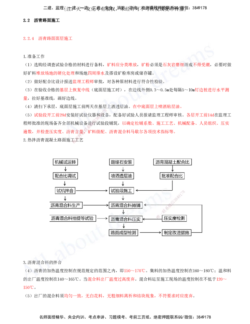 2025-41-第2章-2.2-沥青路面施工（四）_2026年一级建造师_2026年一建公路_2025年一建公路SVIP_02-基础精讲✿高端面授✿深度强化_15-公路《天一精讲班》安慧、李昌春KL_安慧_讲义