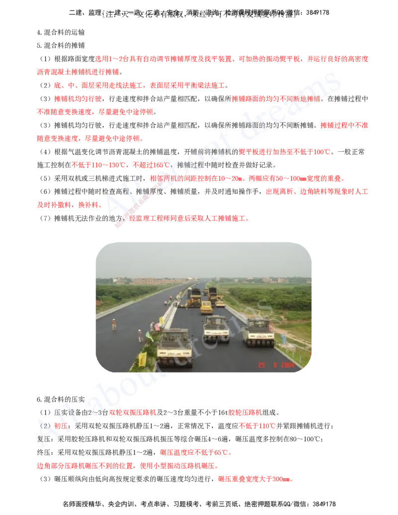 2025-41-第2章-2.2-沥青路面施工（四）_2026年一级建造师_2026年一建公路_2025年一建公路SVIP_02-基础精讲✿高端面授✿深度强化_15-公路《天一精讲班》安慧、李昌春KL_安慧_讲义