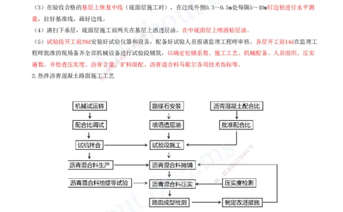 2025-41-第2章-2.2-沥青路面施工（四）_2026年一级建造师_2026年一建公路_2025年一建公路SVIP_02-基础精讲✿高端面授✿深度强化_15-公路《天一精讲班》安慧、李昌春KL_安慧_讲义