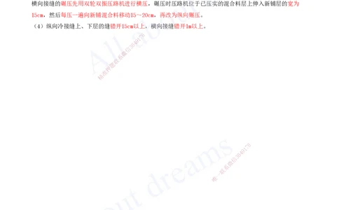 2025-41-第2章-2.2-沥青路面施工（四）_2026年一级建造师_2026年一建公路_2025年一建公路SVIP_02-基础精讲✿高端面授✿深度强化_15-公路《天一精讲班》安慧、李昌春KL_安慧_讲义
