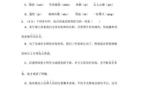 2013年高考语文试卷（大纲版）（空白卷）_语文历年高考真题_新&middot;Word版2008-2025&middot;高考语文真题_语文（按试卷类型分类）2008-2025_全国卷&middot;语文（2008-2025）