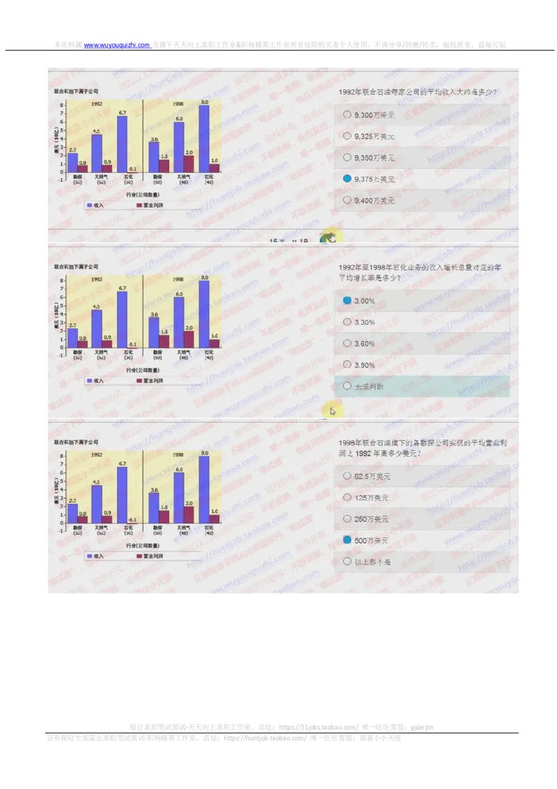 德意志银行2018招聘2017.10.16在线测试真题及答案_2025春招题库汇总_外资银行题库_德意志_2018年历次OT真题及答案
