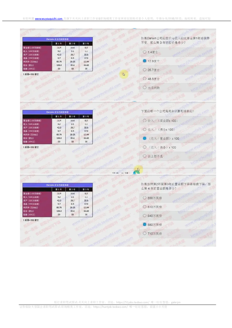 德意志银行2018招聘2017.10.16在线测试真题及答案_2025春招题库汇总_外资银行题库_德意志_2018年历次OT真题及答案