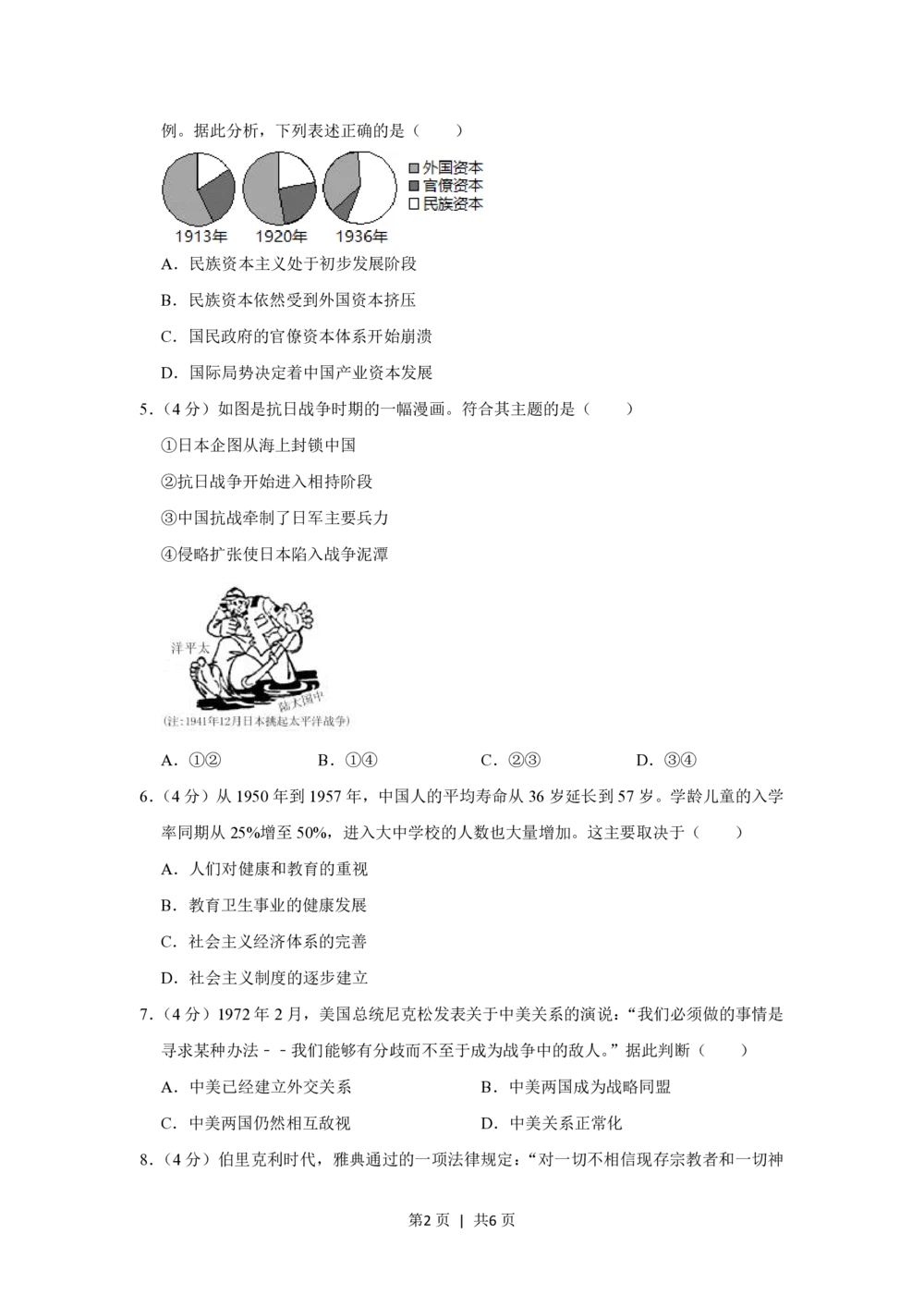 2013年高考历史试卷（安徽）（空白卷）_历史历年高考真题_新&middot;PDF版2008-2025&middot;高考历史真题_历史（按年份分类）2008-2025_2013&middot;历史高考真题