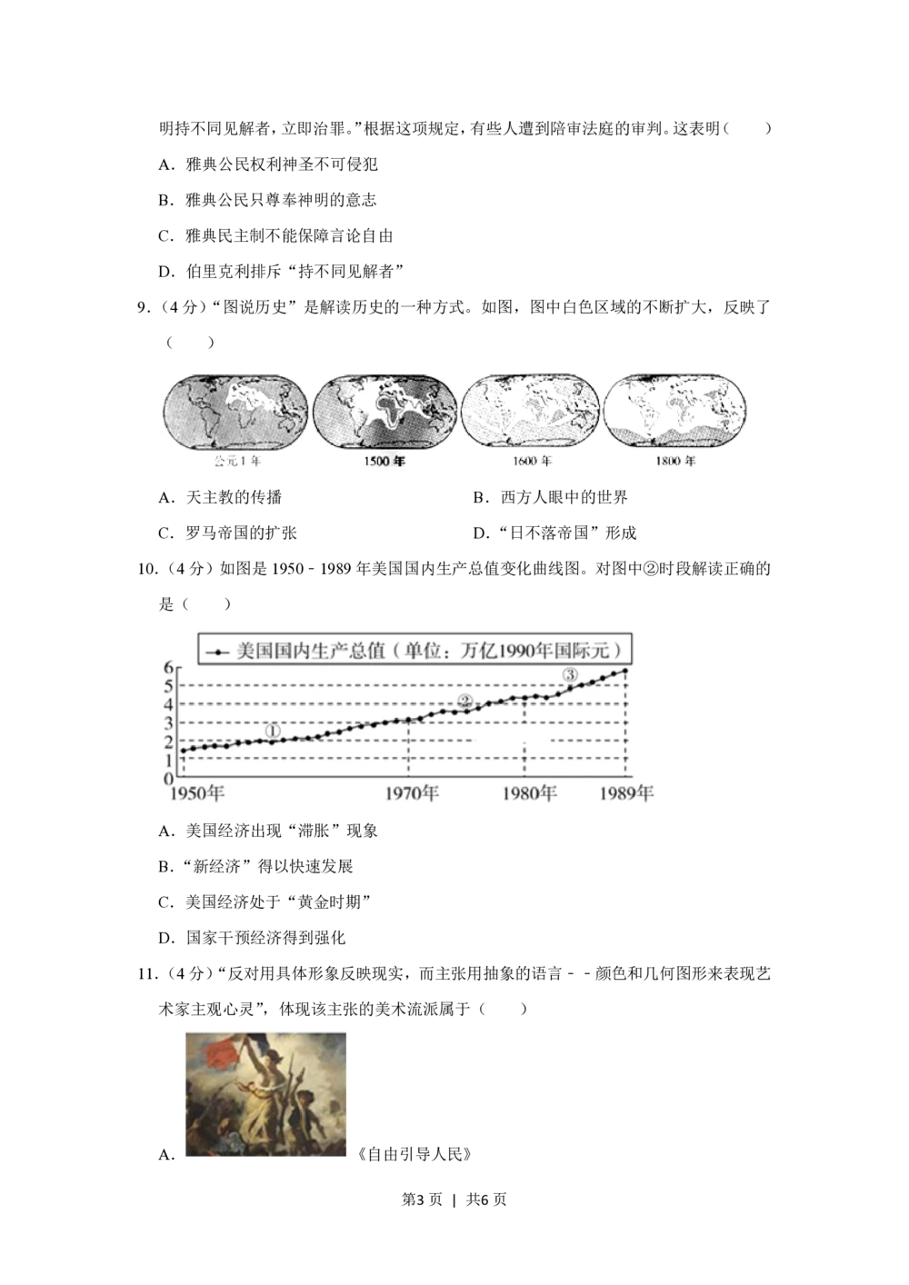 2013年高考历史试卷（安徽）（空白卷）_历史历年高考真题_新&middot;PDF版2008-2025&middot;高考历史真题_历史（按年份分类）2008-2025_2013&middot;历史高考真题