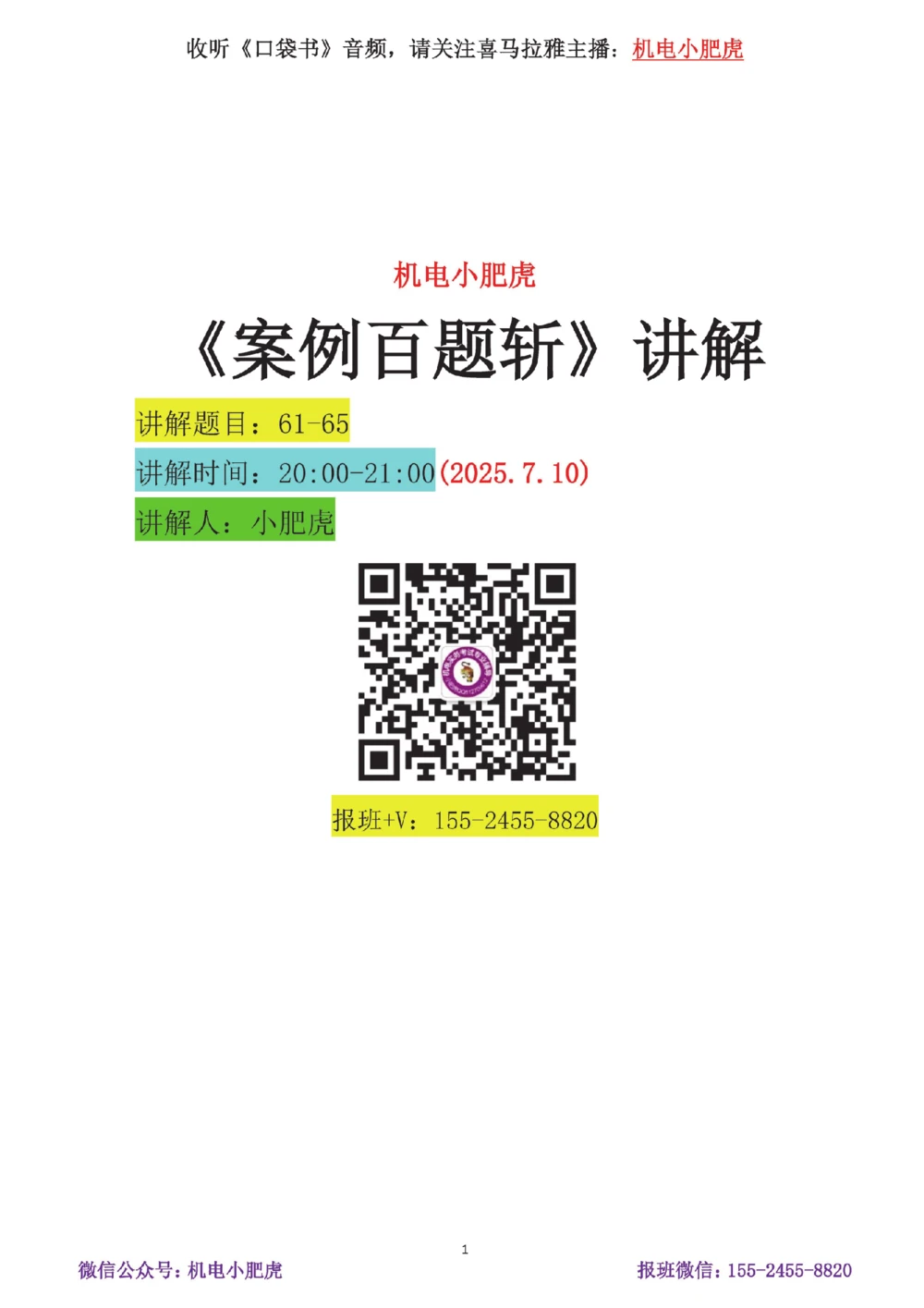 12-案例百题斩（61-65题）_2026年一级建造师_2026年一建机电_2025年一建机电SVIP_04-冲刺串讲✿考点强化✿小灶集训_17-机电《案例百题斩》小肥虎SMR