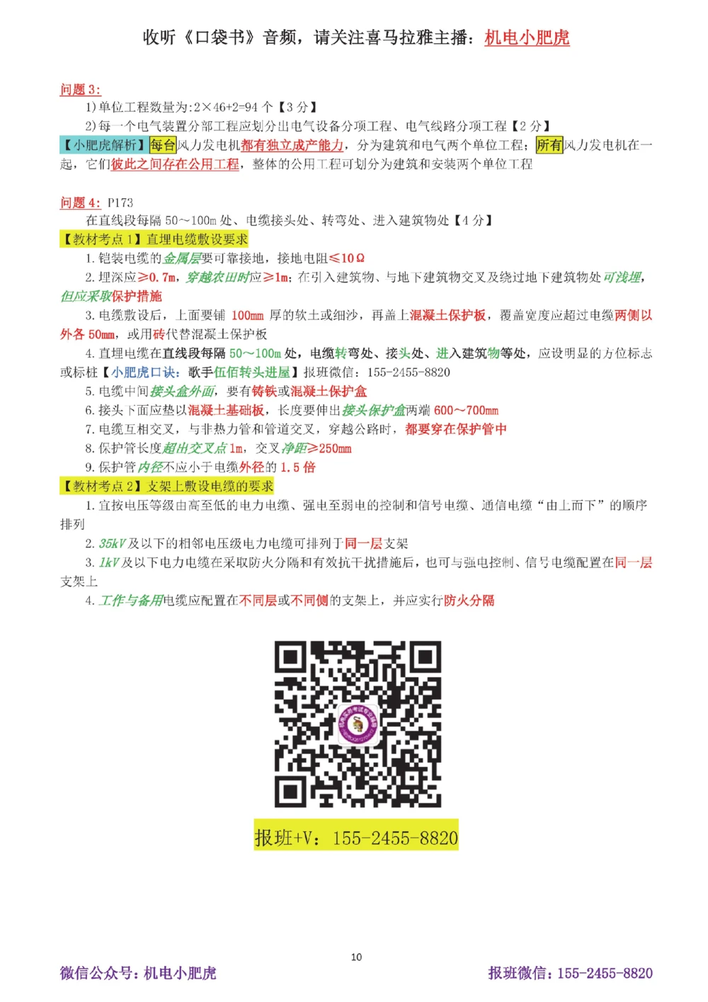 12-案例百题斩（61-65题）_2026年一级建造师_2026年一建机电_2025年一建机电SVIP_04-冲刺串讲✿考点强化✿小灶集训_17-机电《案例百题斩》小肥虎SMR