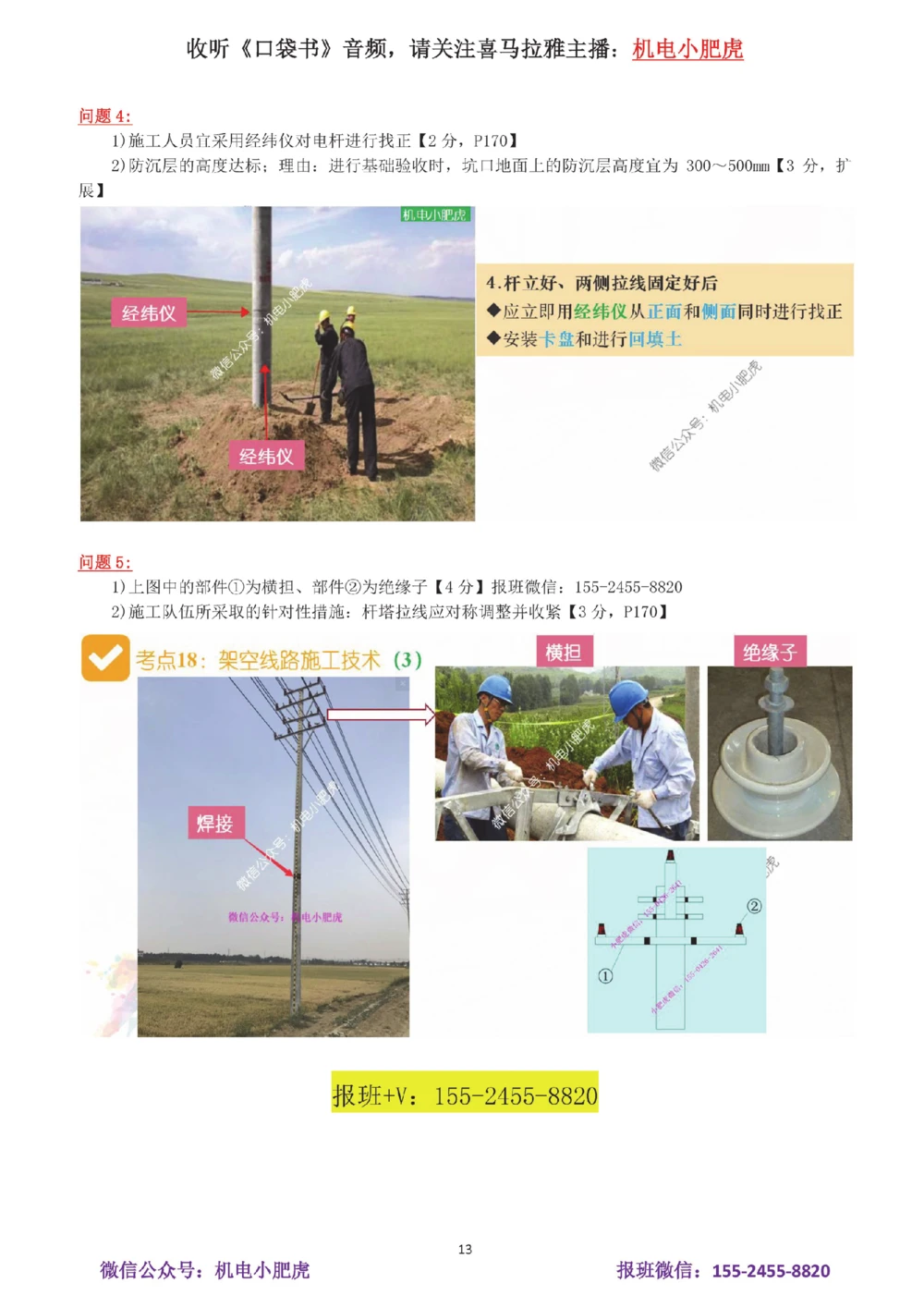 12-案例百题斩（61-65题）_2026年一级建造师_2026年一建机电_2025年一建机电SVIP_04-冲刺串讲✿考点强化✿小灶集训_17-机电《案例百题斩》小肥虎SMR