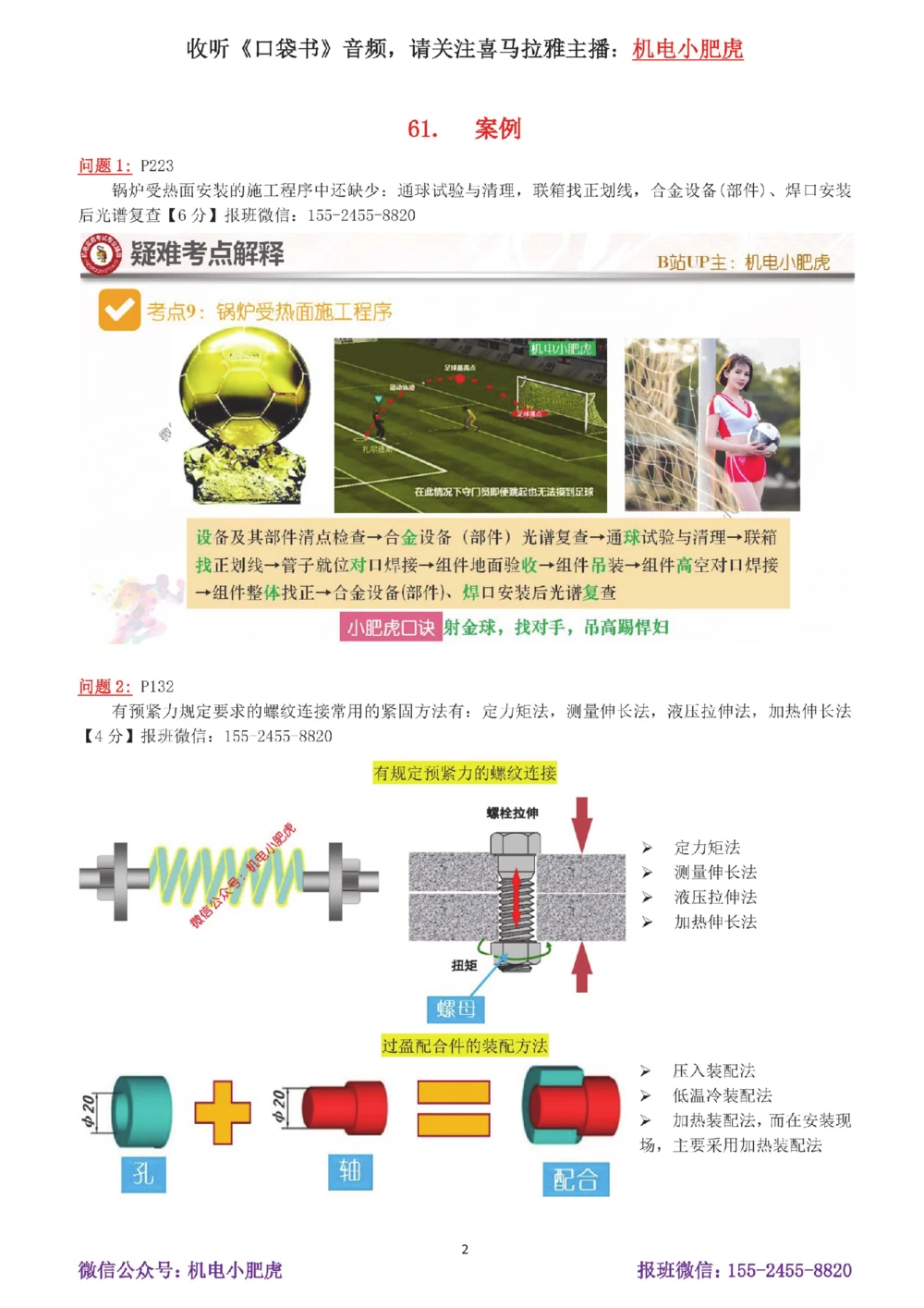 12-案例百题斩（61-65题）_2026年一级建造师_2026年一建机电_2025年一建机电SVIP_04-冲刺串讲✿考点强化✿小灶集训_17-机电《案例百题斩》小肥虎SMR