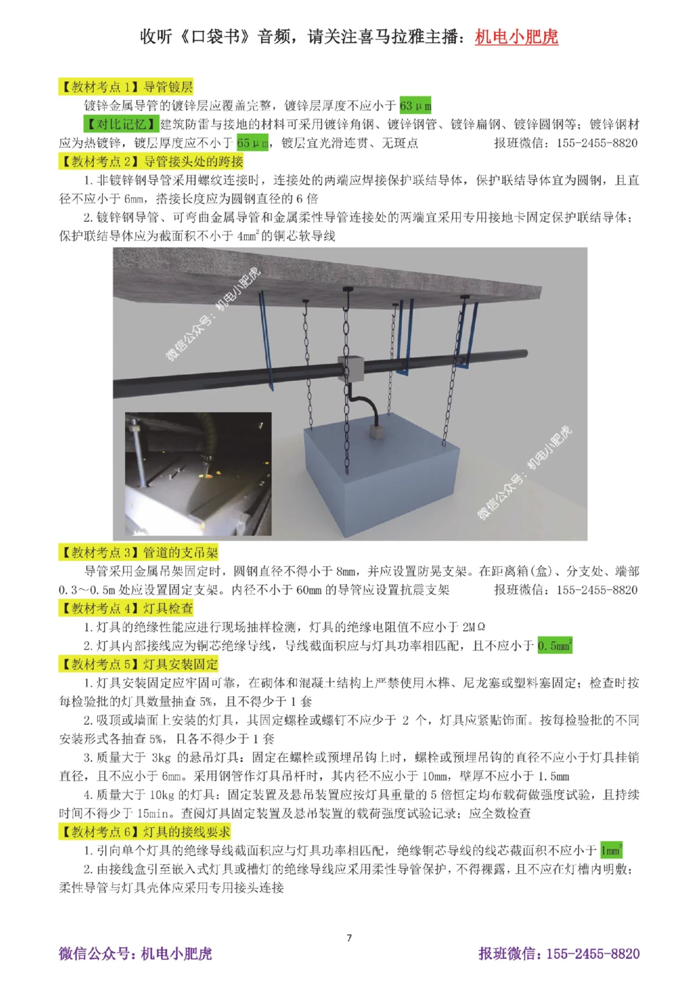12-案例百题斩（61-65题）_2026年一级建造师_2026年一建机电_2025年一建机电SVIP_04-冲刺串讲✿考点强化✿小灶集训_17-机电《案例百题斩》小肥虎SMR