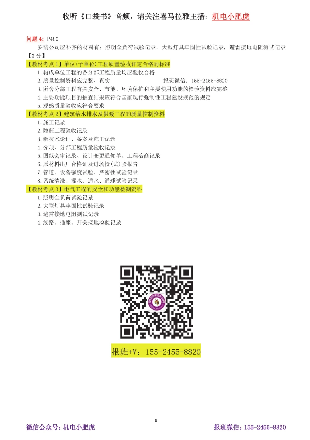 12-案例百题斩（61-65题）_2026年一级建造师_2026年一建机电_2025年一建机电SVIP_04-冲刺串讲✿考点强化✿小灶集训_17-机电《案例百题斩》小肥虎SMR