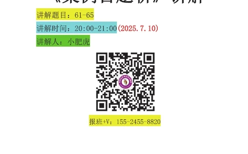 12-案例百题斩（61-65题）_2026年一级建造师_2026年一建机电_2025年一建机电SVIP_04-冲刺串讲✿考点强化✿小灶集训_17-机电《案例百题斩》小肥虎SMR