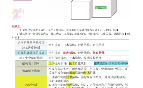 12-案例百题斩（61-65题）_2026年一级建造师_2026年一建机电_2025年一建机电SVIP_04-冲刺串讲✿考点强化✿小灶集训_17-机电《案例百题斩》小肥虎SMR