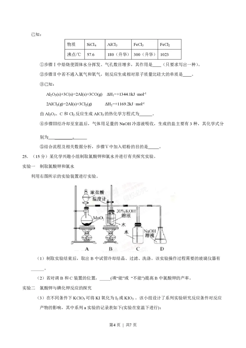 2015年高考化学试卷（福建）（空白卷）_历年高考真题合集_化学历年高考真题_新&middot;PDF版2008-2025&middot;高考化学真题_化学（按省份分类）2008-2025_2012-2024&middot;（福建）化学高考真题