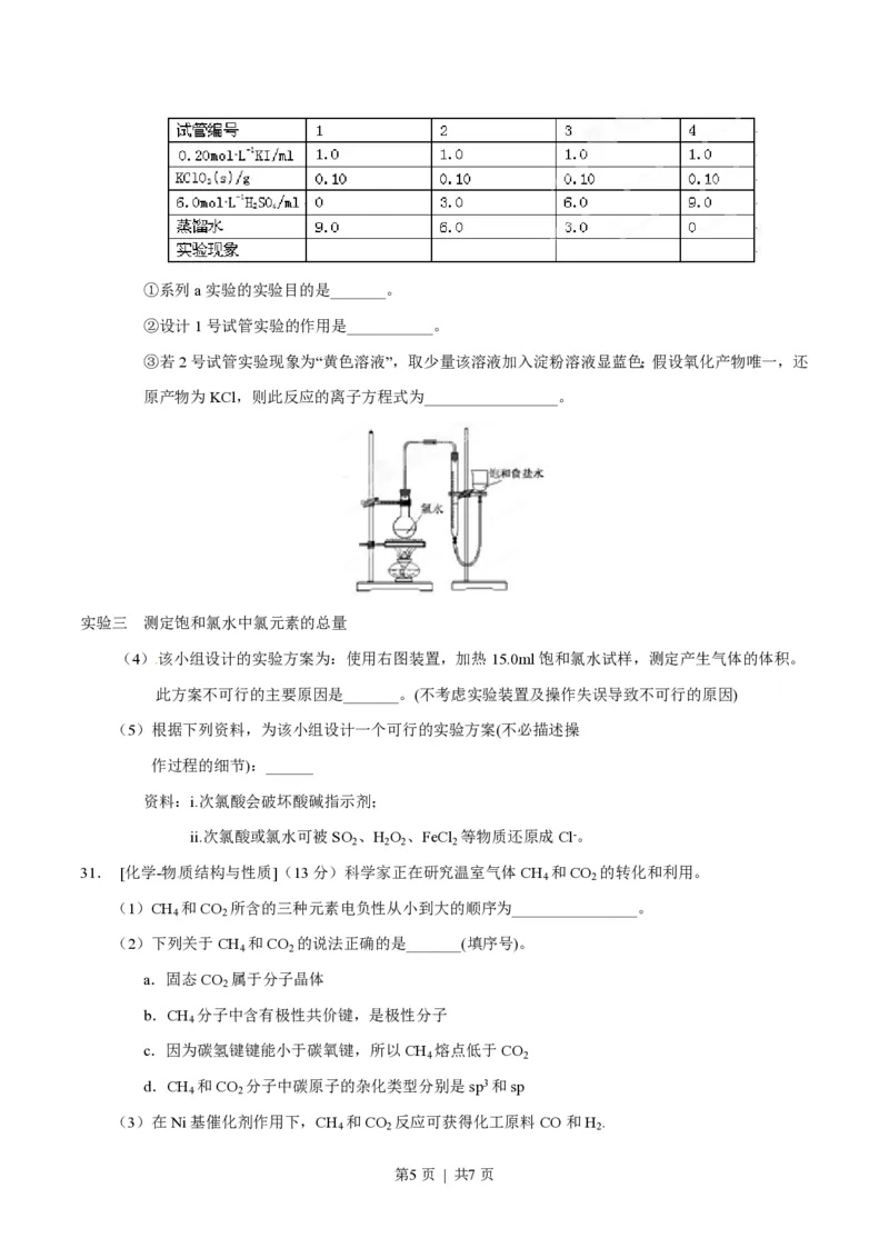 2015年高考化学试卷（福建）（空白卷）_历年高考真题合集_化学历年高考真题_新&middot;PDF版2008-2025&middot;高考化学真题_化学（按省份分类）2008-2025_2012-2024&middot;（福建）化学高考真题