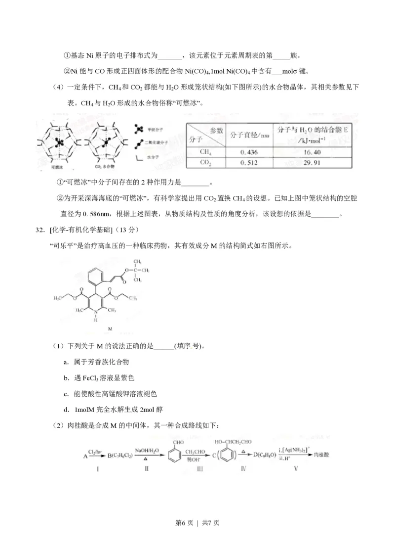 2015年高考化学试卷（福建）（空白卷）_历年高考真题合集_化学历年高考真题_新&middot;PDF版2008-2025&middot;高考化学真题_化学（按省份分类）2008-2025_2012-2024&middot;（福建）化学高考真题