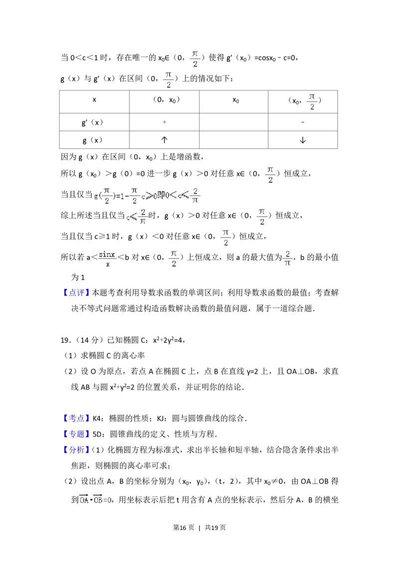 2014年高考数学试卷（理）（北京）（解析卷）_历年高考真题合集_数学历年高考真题_新&middot;PDF版2008-2025&middot;高考数学真题_数学（按试卷类型分类）2008-2025_自主命题卷&middot;数学（2008-2025）
