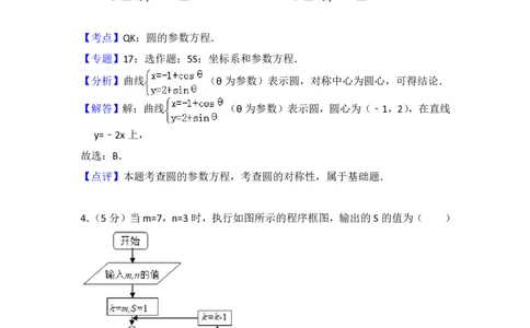 2014年高考数学试卷（理）（北京）（解析卷）_历年高考真题合集_数学历年高考真题_新&middot;PDF版2008-2025&middot;高考数学真题_数学（按试卷类型分类）2008-2025_自主命题卷&middot;数学（2008-2025）