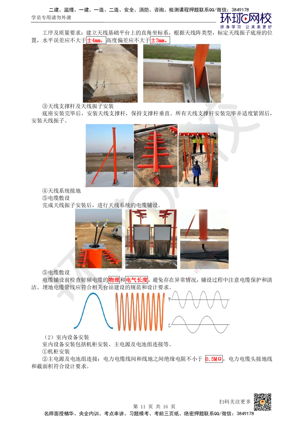 12.第12讲-33民航空管导航工程_2026年一级建造师_2026年一建民航_2025年一建民航SVIP_02-基础精讲✿高端面授✿深度强化_07-民航《考点精讲班》谷永生HQ