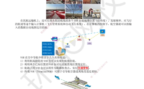 12.第12讲-33民航空管导航工程_2026年一级建造师_2026年一建民航_2025年一建民航SVIP_02-基础精讲✿高端面授✿深度强化_07-民航《考点精讲班》谷永生HQ