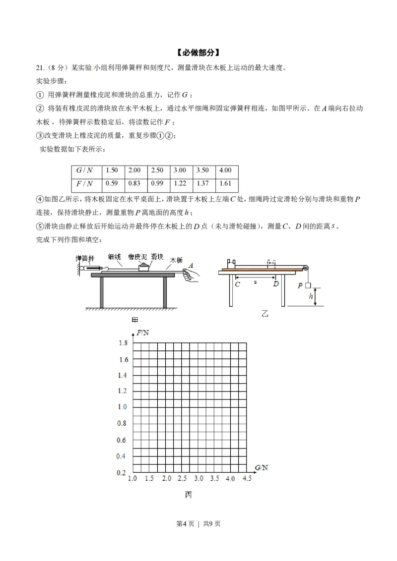 2014年高考物理试卷（山东）（空白卷）_物理历年高考真题_新&middot;PDF版2008-2025&middot;高考物理真题_物理（按省份分类）2008-2025_2008-2025&middot;（山东）物理高考真题