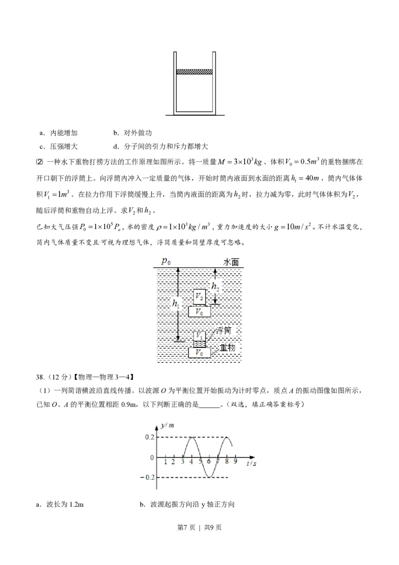 2014年高考物理试卷（山东）（空白卷）_物理历年高考真题_新&middot;PDF版2008-2025&middot;高考物理真题_物理（按省份分类）2008-2025_2008-2025&middot;（山东）物理高考真题