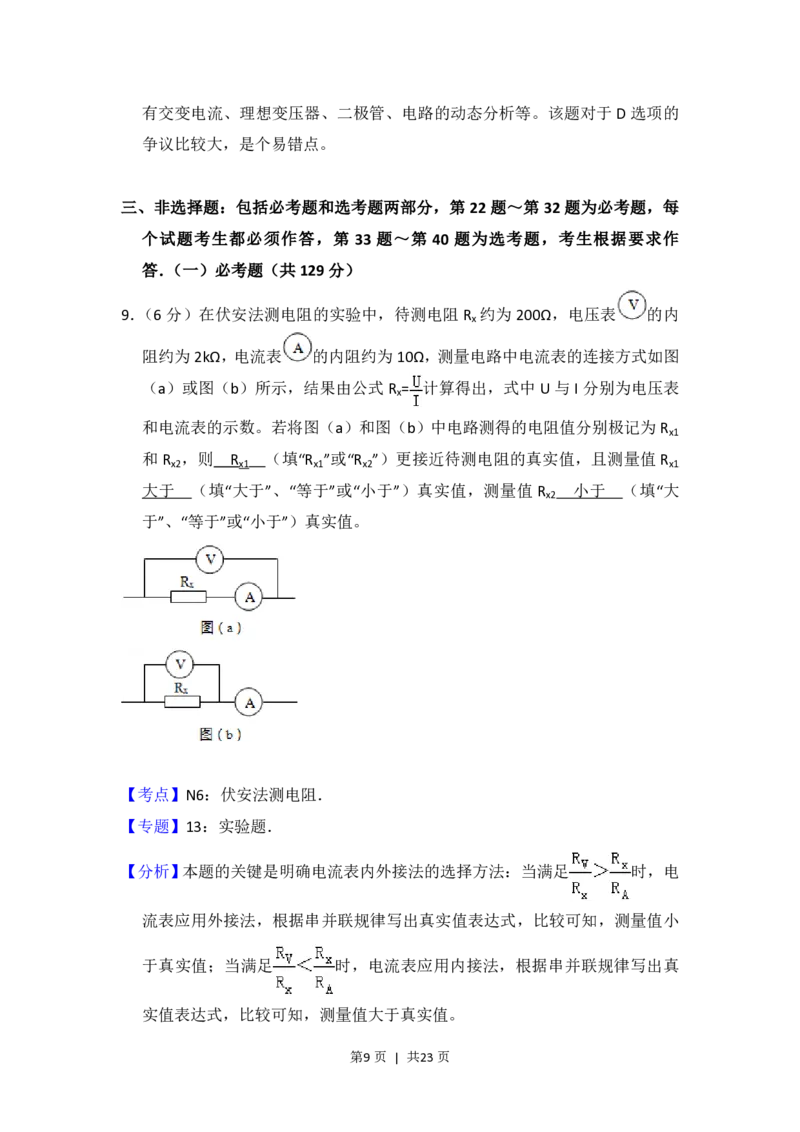 2014年高考物理试卷（新课标Ⅱ）（解析卷）_物理历年高考真题_新&middot;PDF版2008-2025&middot;高考物理真题_物理（按省份分类）2008-2025_2010-2025&middot;（宁夏）物理高考真题