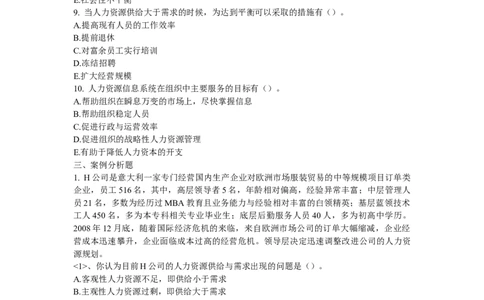 人力资源规划4.练习题及答案解析_2025春招题库汇总_国企题库_中国烟草_3Yancao笔试专业完整知识点（仅需看本专业）_3.3人力资源知识
