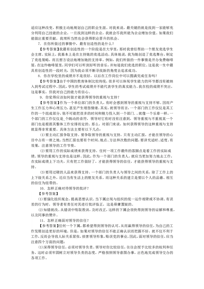 技巧篇--半结构化面试技巧及试题集锦_2025春招题库汇总_十大行测题库_2023年十大热门题库更新中_09、易考汇总_银行面试_半结构化_专题四：半结构化面试全套资料