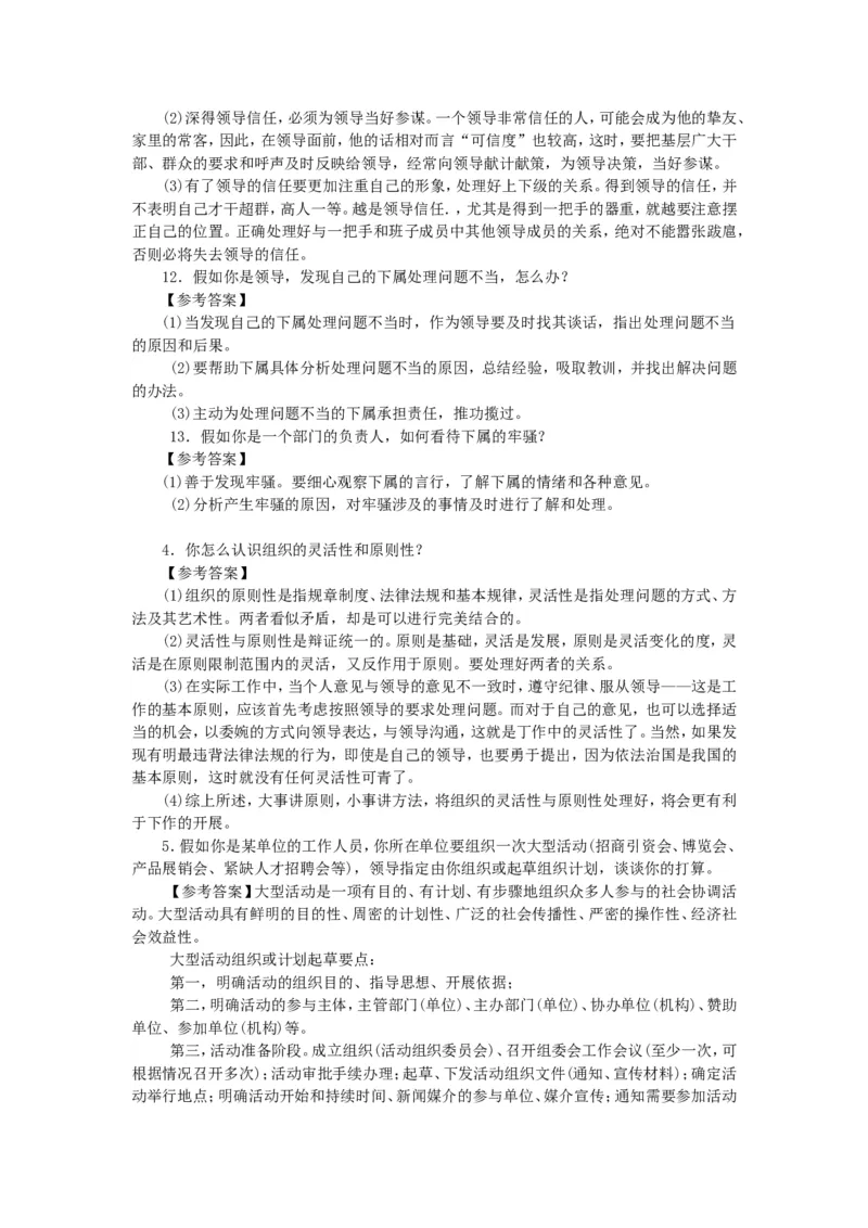 技巧篇--半结构化面试技巧及试题集锦_2025春招题库汇总_十大行测题库_2023年十大热门题库更新中_09、易考汇总_银行面试_半结构化_专题四：半结构化面试全套资料