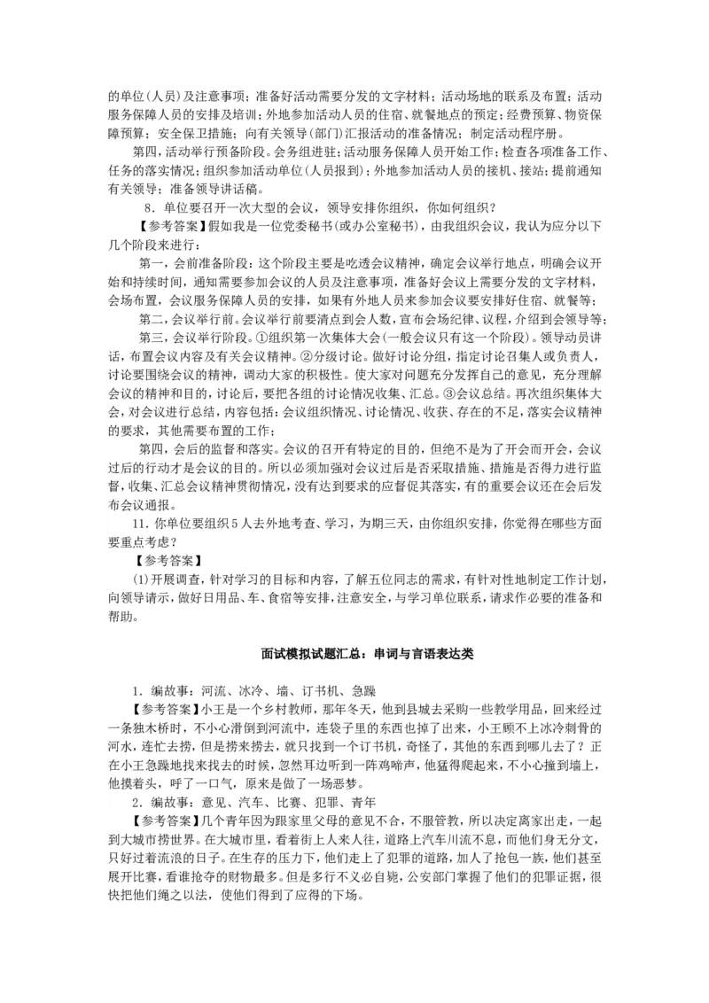 技巧篇--半结构化面试技巧及试题集锦_2025春招题库汇总_十大行测题库_2023年十大热门题库更新中_09、易考汇总_银行面试_半结构化_专题四：半结构化面试全套资料