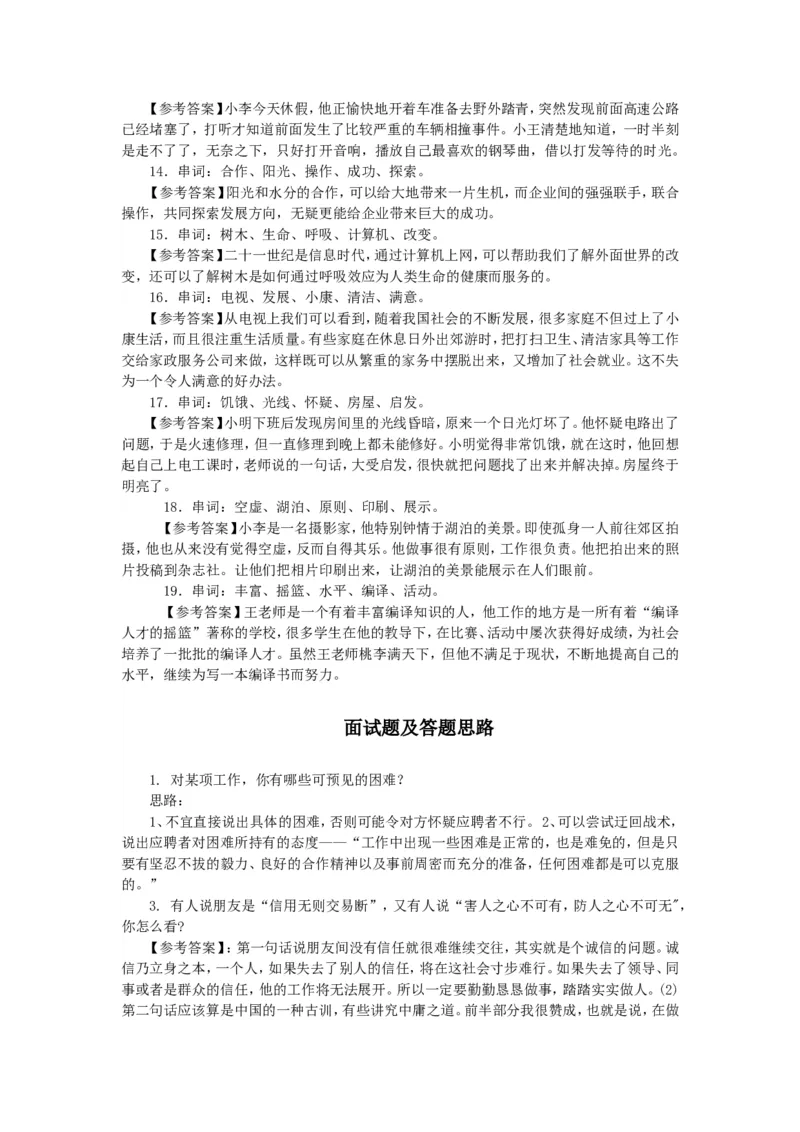 技巧篇--半结构化面试技巧及试题集锦_2025春招题库汇总_十大行测题库_2023年十大热门题库更新中_09、易考汇总_银行面试_半结构化_专题四：半结构化面试全套资料