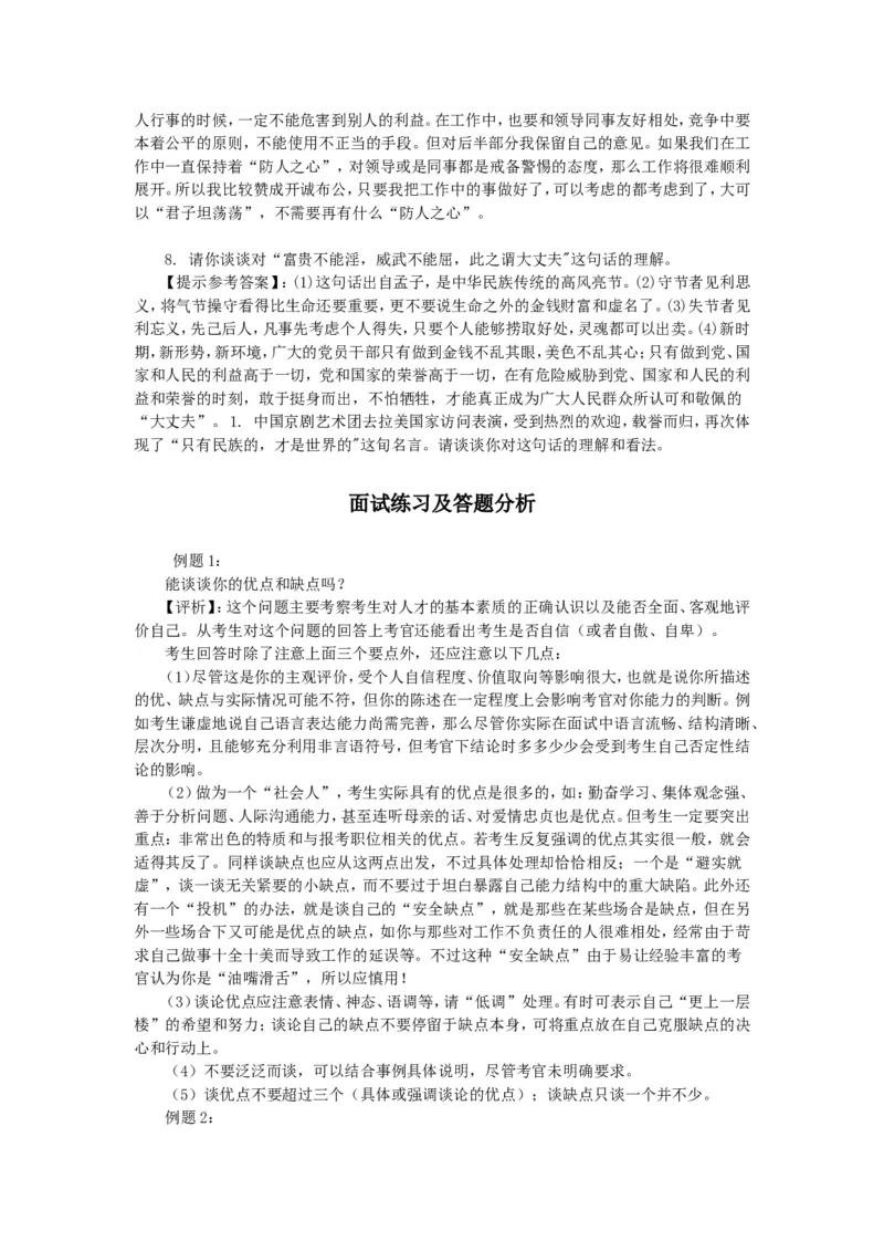 技巧篇--半结构化面试技巧及试题集锦_2025春招题库汇总_十大行测题库_2023年十大热门题库更新中_09、易考汇总_银行面试_半结构化_专题四：半结构化面试全套资料