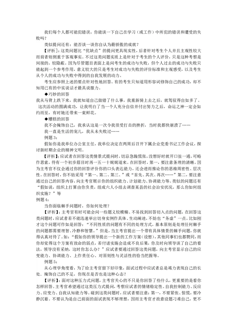 技巧篇--半结构化面试技巧及试题集锦_2025春招题库汇总_十大行测题库_2023年十大热门题库更新中_09、易考汇总_银行面试_半结构化_专题四：半结构化面试全套资料