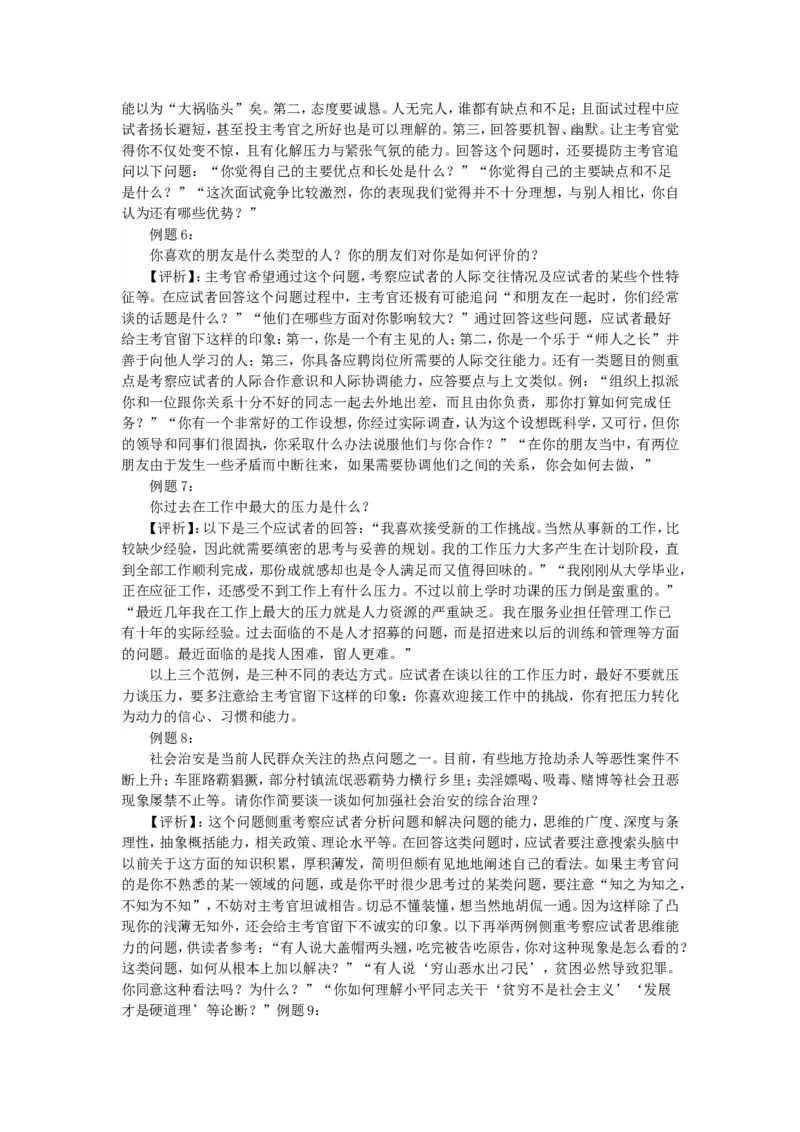 技巧篇--半结构化面试技巧及试题集锦_2025春招题库汇总_十大行测题库_2023年十大热门题库更新中_09、易考汇总_银行面试_半结构化_专题四：半结构化面试全套资料