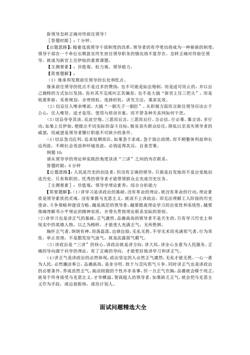 技巧篇--半结构化面试技巧及试题集锦_2025春招题库汇总_十大行测题库_2023年十大热门题库更新中_09、易考汇总_银行面试_半结构化_专题四：半结构化面试全套资料