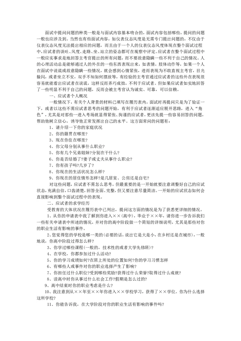 技巧篇--半结构化面试技巧及试题集锦_2025春招题库汇总_十大行测题库_2023年十大热门题库更新中_09、易考汇总_银行面试_半结构化_专题四：半结构化面试全套资料