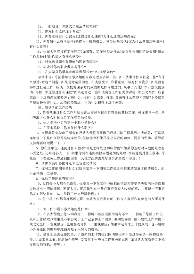 技巧篇--半结构化面试技巧及试题集锦_2025春招题库汇总_十大行测题库_2023年十大热门题库更新中_09、易考汇总_银行面试_半结构化_专题四：半结构化面试全套资料