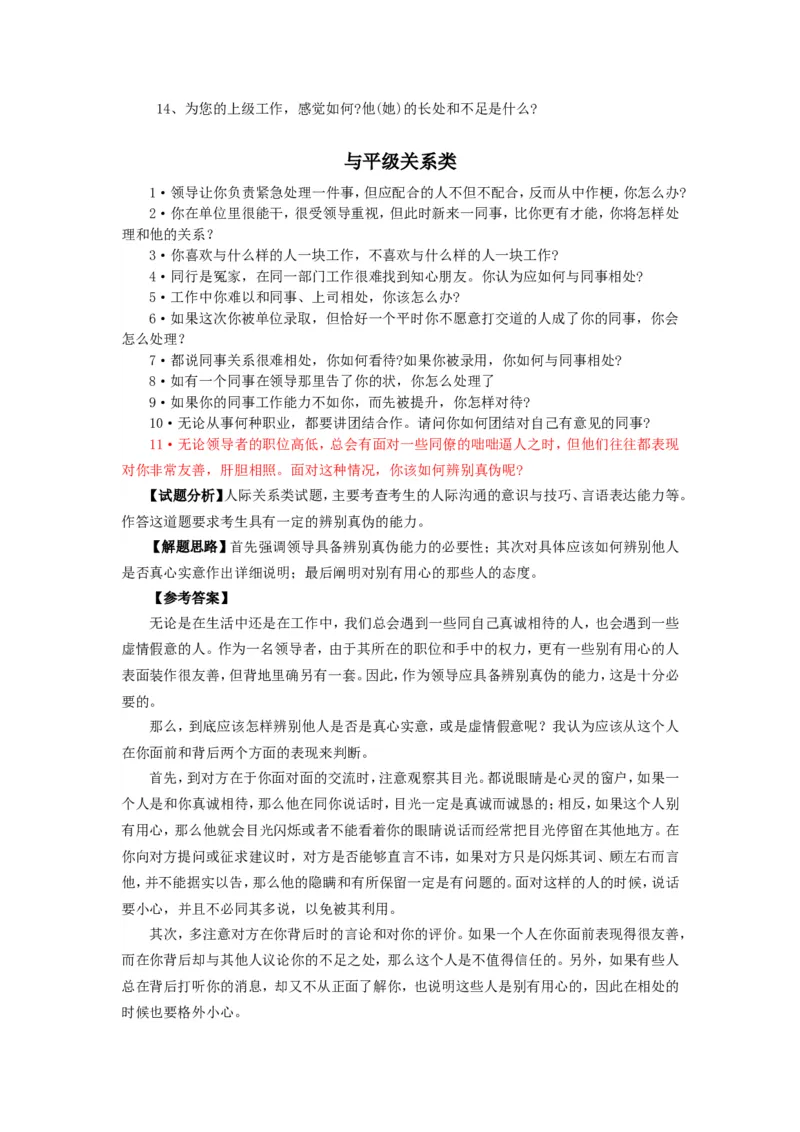 技巧篇--半结构化面试技巧及试题集锦_2025春招题库汇总_十大行测题库_2023年十大热门题库更新中_09、易考汇总_银行面试_半结构化_专题四：半结构化面试全套资料